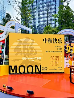 活动分享｜中秋快乐 活动布置 - 小红书