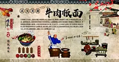 牛肉板面  - 源文件下载【酷图网】安徽板面,太和板面,牛肉板面,板面,阜阳面条,安徽菜,正宗牛肉板面,牛肉板面展板,牛肉板面海报,安徽板面展板,安徽板面海报,太和板面展板,安徽板面背景,特色安徽板面,背景墙,面馆,板面海报,板面宣传画,板面广告,板面展板,农家板面,安徽羊肉板面,设计,广告设计,海报设计,300DPI,PSD,