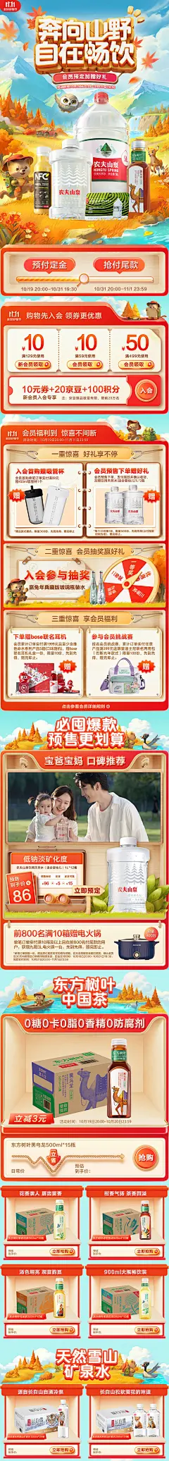@柒个李 采集-农夫山泉双11首页