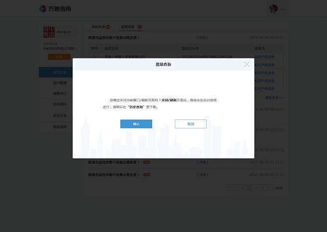 04万象报告-个人批量查询-关闭or刷新...