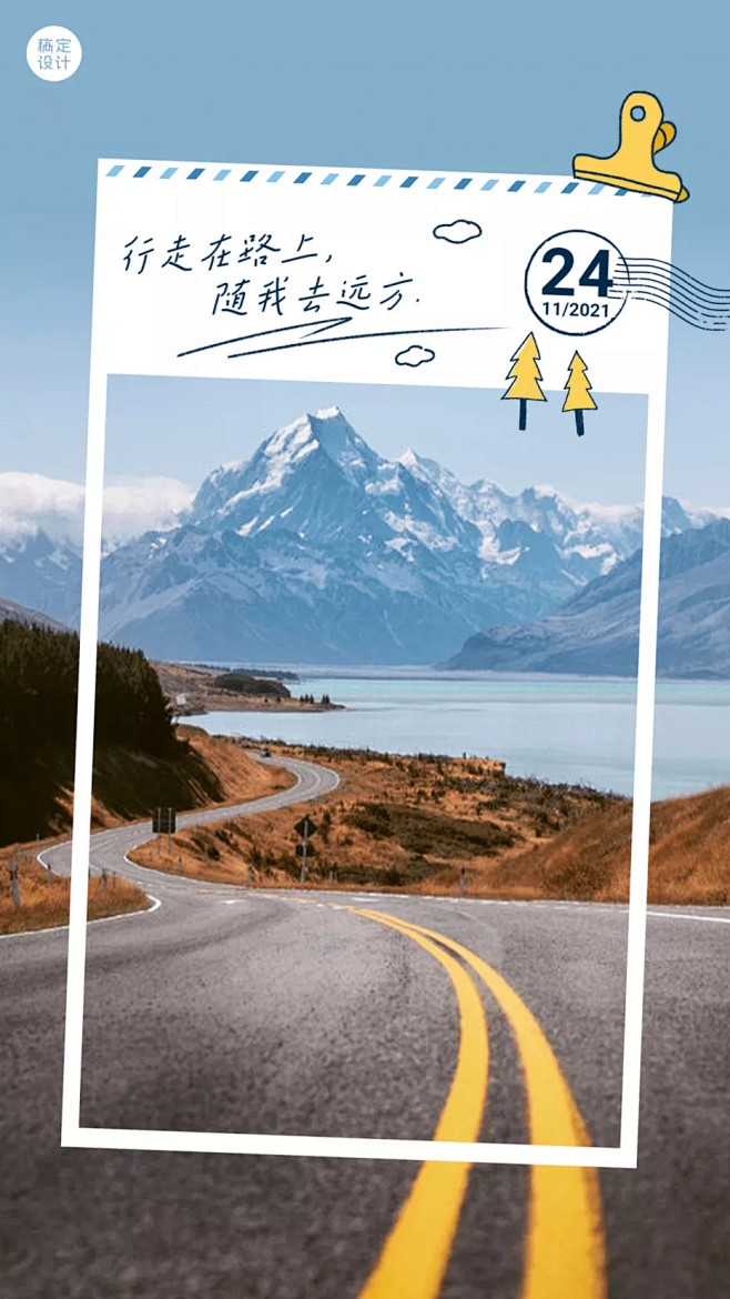 旅游邮票图框全屏实景公路风景文艺日签手机...