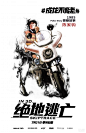 《绝地逃亡》今日公映曝致敬海报 成龙亲自撰文 详解影片拍摄缘起 – Mtime时光网