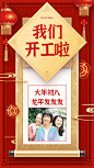 春节开工预告通知卷轴中国风