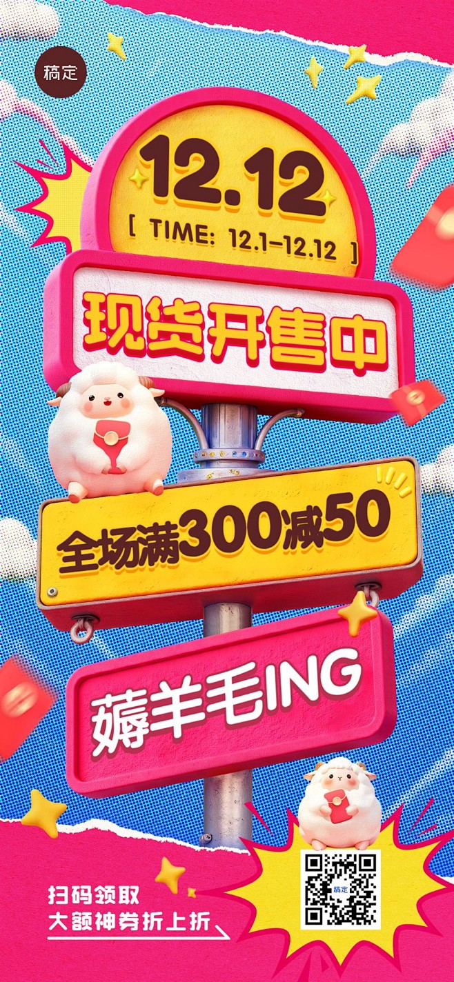 双十二双12大促3D路牌全屏竖版海报AI...