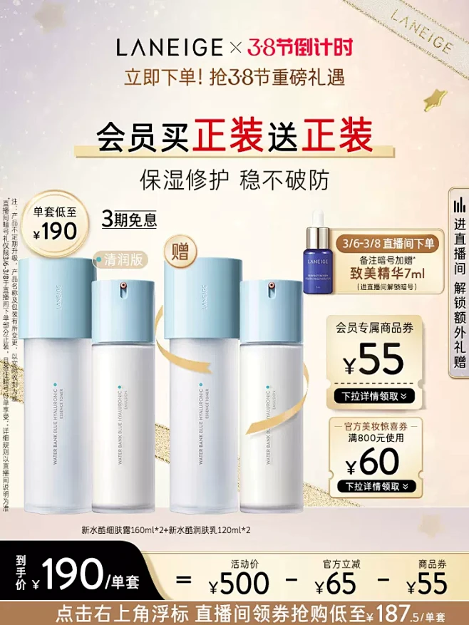 【立即抢购】兰芝水酷水乳水衡护肤套装小蓝...