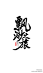 爱肚噎死的照片 - 微相册