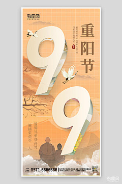 用户L6b0lZ2C采集到重阳节海报
