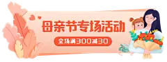 手绘母亲节促销活动胶囊banner