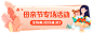 手绘母亲节促销活动胶囊banner