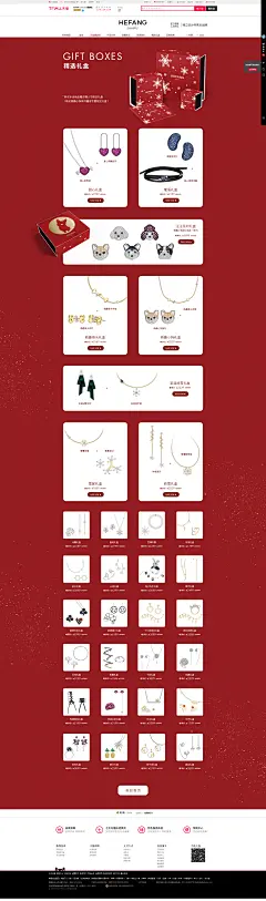 情人节礼盒-HEFANG-Jewelry旗舰店-天猫Tmall