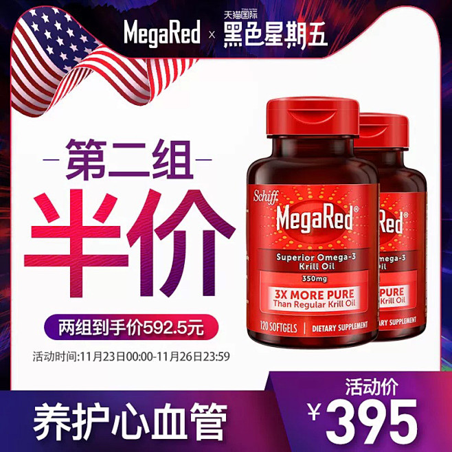 MegaRed-黑色星期五-直通车主图