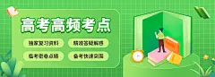 手绘插画高考在线教育课程考试运营公众号banner海报PSD素材模板-淘宝网