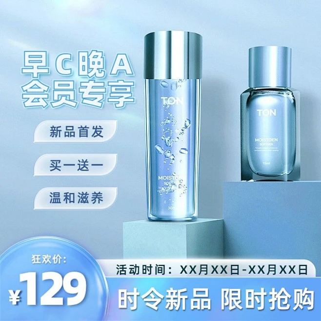 清透感美容美妆护肤品蓝色主图/直通车素材-花瓣网