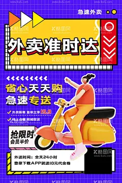 外卖配送   - 源文件下载【酷图网】外卖配送,外卖,外卖快递,快餐外卖,无接触配送,美食外卖,美食快餐,快餐美食,外卖美食配送,饭店快餐外卖,外卖线上配送,线上西餐配送,线上美食配送,线上美食外卖,外卖配送广告,外卖小哥卡通,外卖卡通海报