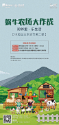 地产农场活动海报-源文件