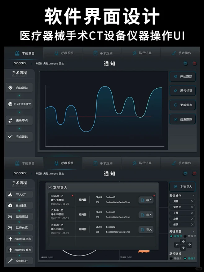 医疗器械手术CT设备仪器操作软件UI界面设计 - 小红书-花瓣网