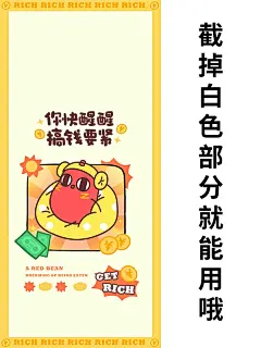 红小豆壁纸|红豆甜甜，保你超有钱钱 - 小红书