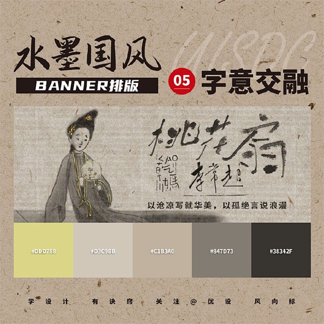古风古韵！9种国风Banner排版