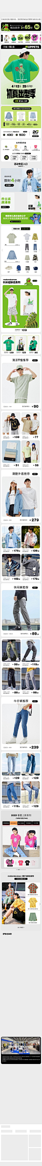 2022-04-12 [ 美特斯邦威官方网店 无线端页面截图快照 ]-58图-我的电商历史图库-58tu.com