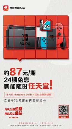 京东金融618，打白条24期免息。海报、平面设计、大促、电商