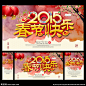 春节 春节羊年 春节创意 春节挂历 春节台历 春节年历 2015春节 春节布置 春节海报 春节新年 春节年会 春节吊旗 春节装饰 春节素材 春节对联 春节元素 春节贺卡 羊年春节 春节背景 2015年春节 春节造型 欢度春节 春节2015 春节门头 春节广告 春节促销 春节画册 春节设计 春节户外 2015 羊年 设计 广告设计 广告设计 300DPI PSD