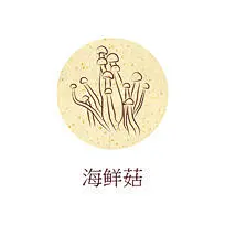 蘑菇美食手绘海鲜菇
