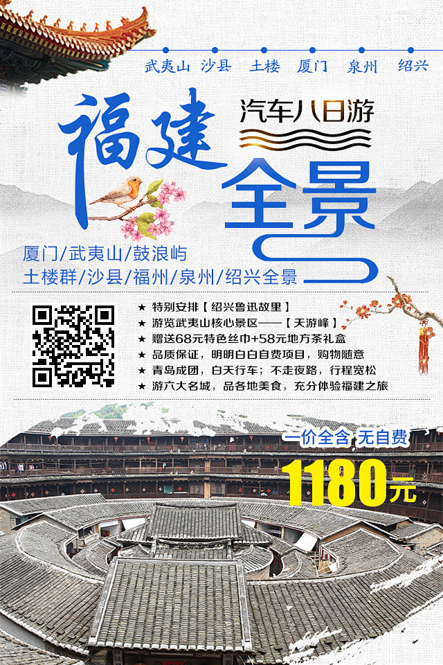 福建全景