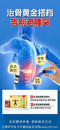 风湿骨病产品海报-源文件-志设网-zs9.com