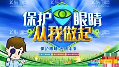 保护眼睛  - 源文件下载【酷图网】保护眼睛,保护眼睛海报,爱护保护眼睛,保护眼睛展板,儿童青少年,健康教育,护眼知识,爱眼日,爱眼日海报,眼科知识,儿童用眼知识,爱眼中心,爱眼中心展板,青少年护眼,爱护眼睛,青少年,用眼习惯,科学用眼知识,爱眼护眼知识,爱眼海报,少年儿童,视力健康,眼健康知识,世界爱眼日,爱眼画册