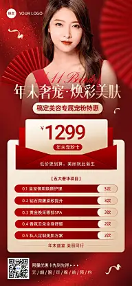 双十一生活服务美业卡项营销红金全屏竖版海报AIGC