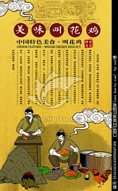叫花鸡海报