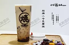 豆腐烧 【酷图网】小兮烧仙草,奶茶,珍珠奶茶,海报,源文件,饮品,奶茶杯