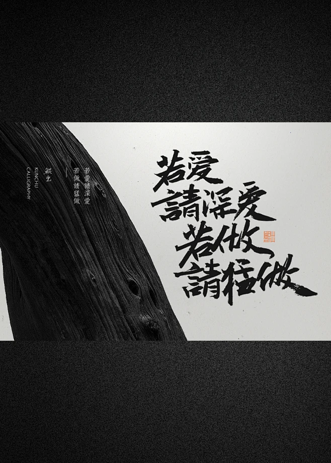calligraphy,typography,character design,中国书法，字体设计-花瓣网