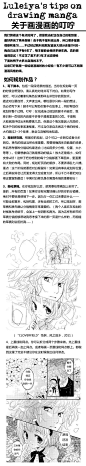 【绘画教程】画师 luleiya 关于画漫画的一些叮咛（漫画教程）