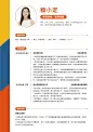 社群运营简约清新求职简历