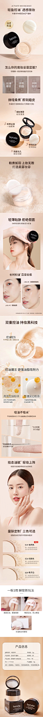散粉定妆粉详情页-志设网-zs9.com