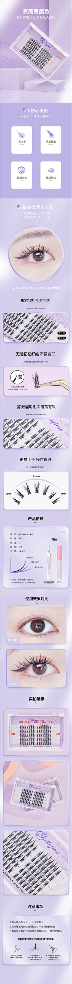MilchstraBe~采集到假睫毛