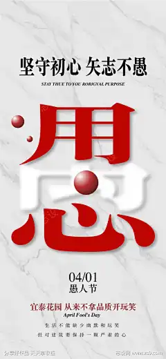 坚守初心此志不渝愚人节海报_源文件下载_AI格式_900X1950像素-海报,愚人节,不渝,此志,初心,坚守-作品编号:2025040710128815-源文件下载-志˲͓͕͔͐͑͗ٚٛٙ设·网