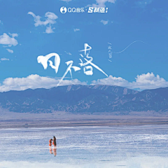 粥小鱼josie采集到专辑封面