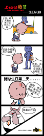 #漫画##四格漫画##搞笑##小破孩#