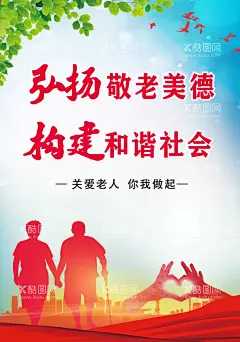 关爱老人海报  - 源文件下载【酷图网】关爱老人,尊老爱幼,敬老爱老,文明创建,文明城市海报,讲文明树新风,文明展板
