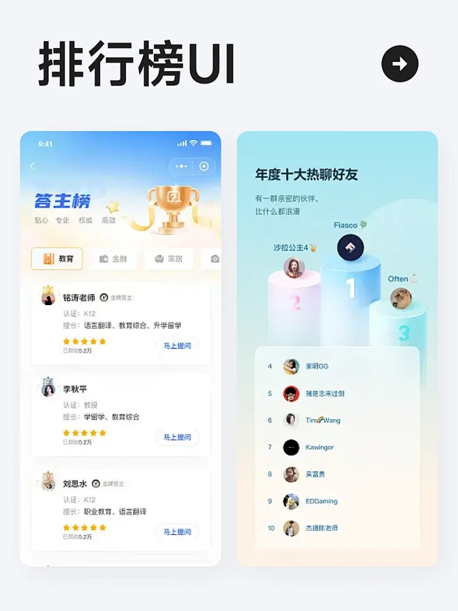 UI灵感 l 一组排行榜单界面-花瓣网