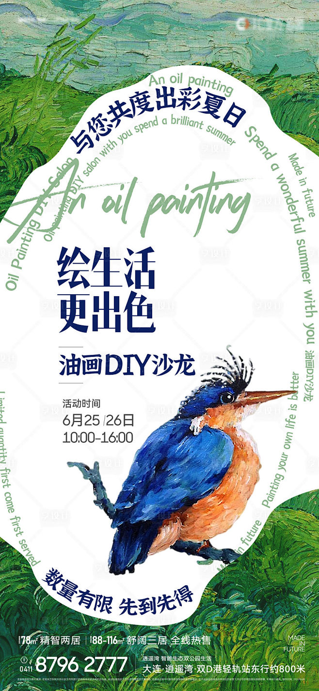 地产油画创意海报-源文件