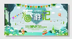 热气球悬挂旗帜绿色治愈简约清新春游展板