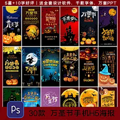 万圣节电商节日活动手机h5海报新媒体用图壁纸psd模板设计素材-淘宝网