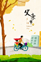 父亲节