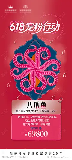 私密八爪鱼海报-源文件-志设网-zs9.com