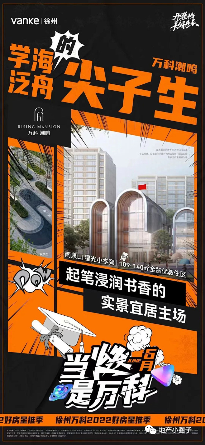 【公众号：地产小圈子】@地产小圈子 ⇦点...