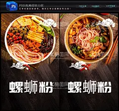 螺蛳粉  - 源文件下载【酷图网】螺丝粉海报,辣螺蛳粉,广西螺蛳粉,螺蛳粉店背景,螺蛳粉背景,酸辣粉,螺蛳粉店,国潮,国潮螺蛳粉,插画螺蛳粉,螺蛳粉插画,面食,粉店,广西小吃,螺蛳粉海报,螺蛳粉,螺丝粉,柳州螺丝粉