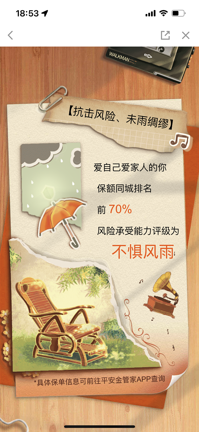 平安金管家-我的平安日记保障回顾
